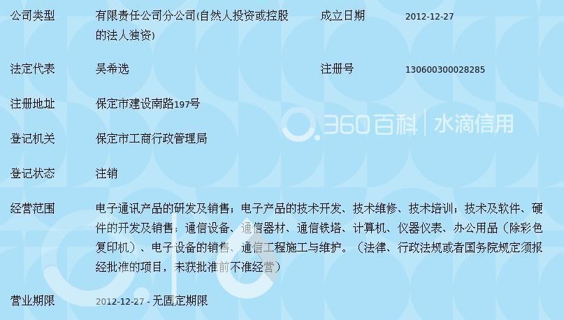 中国移动通信集团终端河北分公司保定市建南营业厅