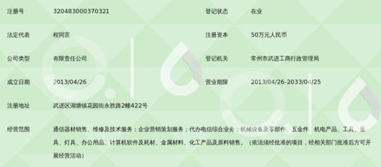 常州德迈通信设备